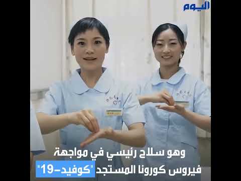 "غسل اليدين ".. اليوم العالمي الأهم في "زمن كورونا"