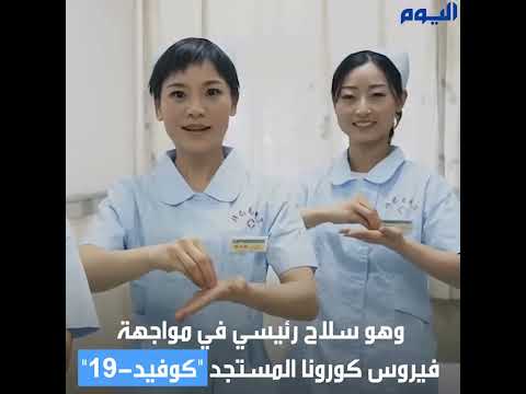 "غسل اليدين ".. اليوم العالمي الأهم في  "زمن كورونا"