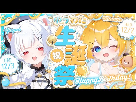 生誕祭