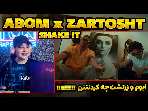 موزیک ویدیو جدید ابوم و زرتشت❌😍(ABOM x ZARTOSHT - SHAKE IT)