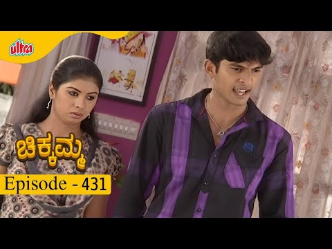 ಚಿಕ್ಕಮ್ಮ  | Full Episode 431 |  Umashankari,Vijay Kashi - Ultra Kannada