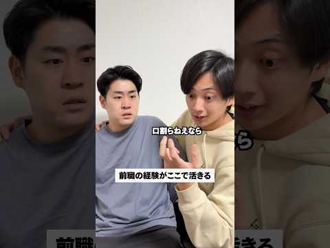 前職の経験がここで活きる