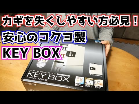 【コクヨ製】32個用キーボックス！【オフィス用品】KFB-L16
