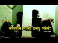 Kalpana Mai Bhayani Dekhchhu Bhaneko Yam Chhetri Bishnu Majhi Sad Song AK Heart Broken