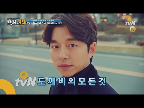 free19 [예고] 놀랍고도 신비하神 ′도깨비′ 특집! 170124 EP.38