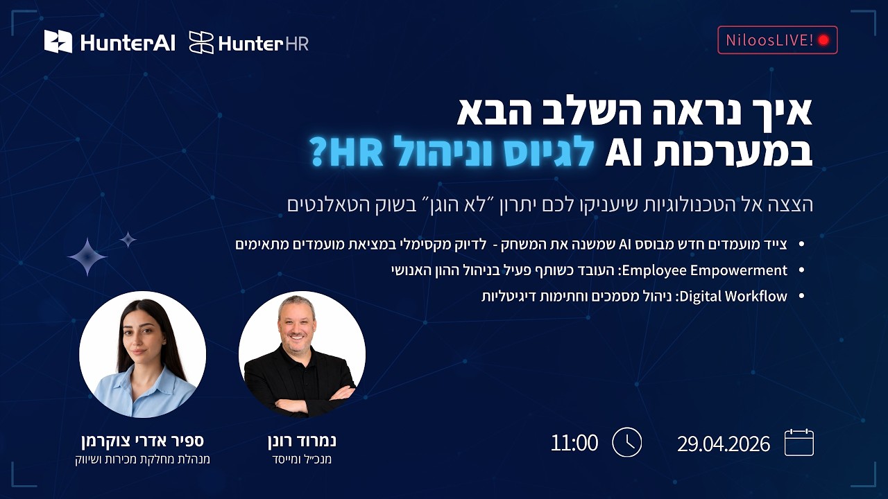 יתרון בשוק הטאלנטים