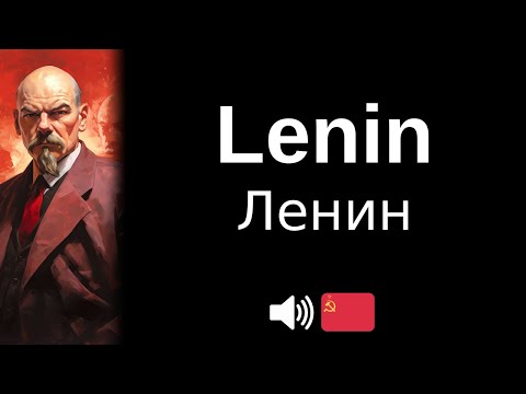 How to pronounce 'Lenin' (CORRECTLY!)