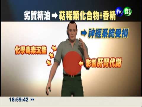 天天聞劣質精油 女子頭痛想吐!