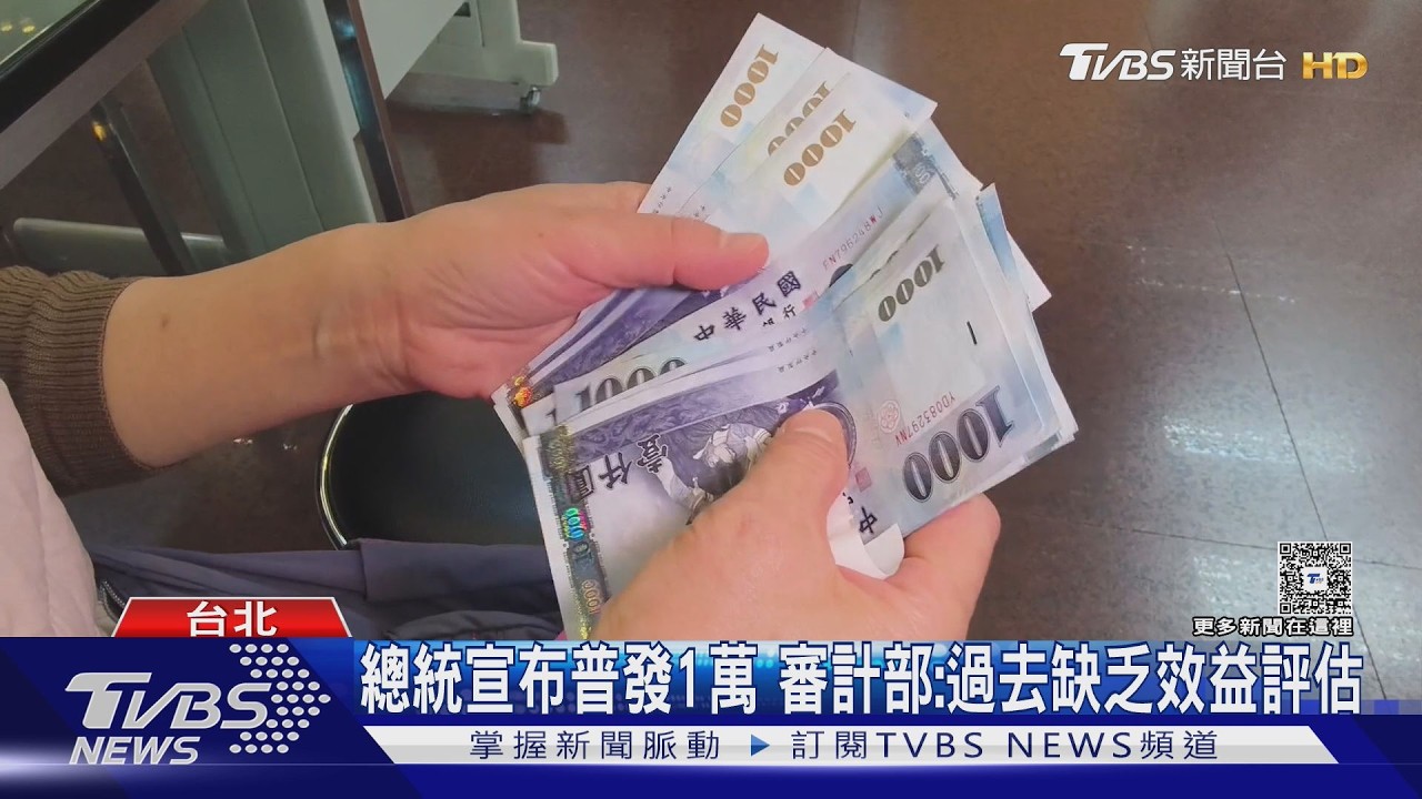 影音／出招普發1萬讓藍白速審總預算？綠：過年前拿紅包最開心
