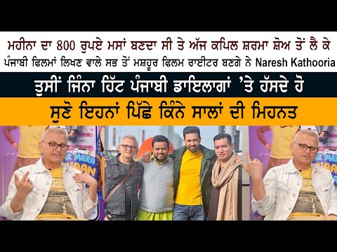 Famous Movie Writer and Actor Naresh Kathooria Special Interview