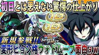 【イニブ】ガチで面白過ぎる新機体ウォドムポッド＋！ピョン格変形ズサのウォドム形態めちゃ楽しいんじゃ   【ウォドムポッド+】【EXVSIB】【インフィニットブース】
