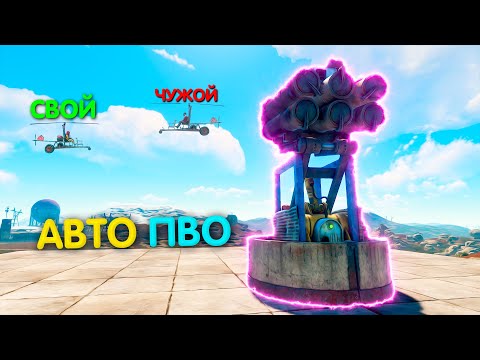 Rust АВТОотключение ПВО (система свой/чужой) | Раст электричество #16