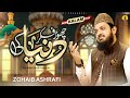 Chor Fikr Duniya Ki Naat Sharif 2024 Zohaib Ashrafi