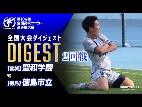徳島市立 サッカー」のYahoo!リアルタイム検索 - X（旧Twitter）を