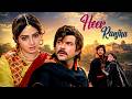 Anil Kapoor Sridevi की दर्दभरी प्रेम कहानी Heer Ranjha ही�