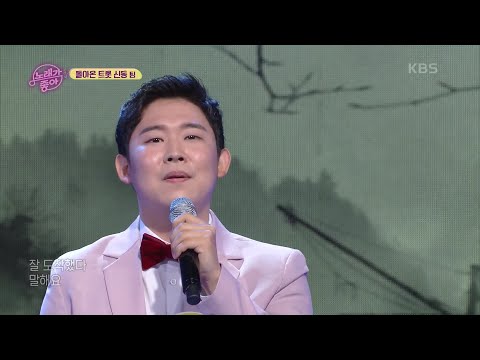 돌아온 트롯 신동 - 내 이름 아시죠[노래가 좋아]220724