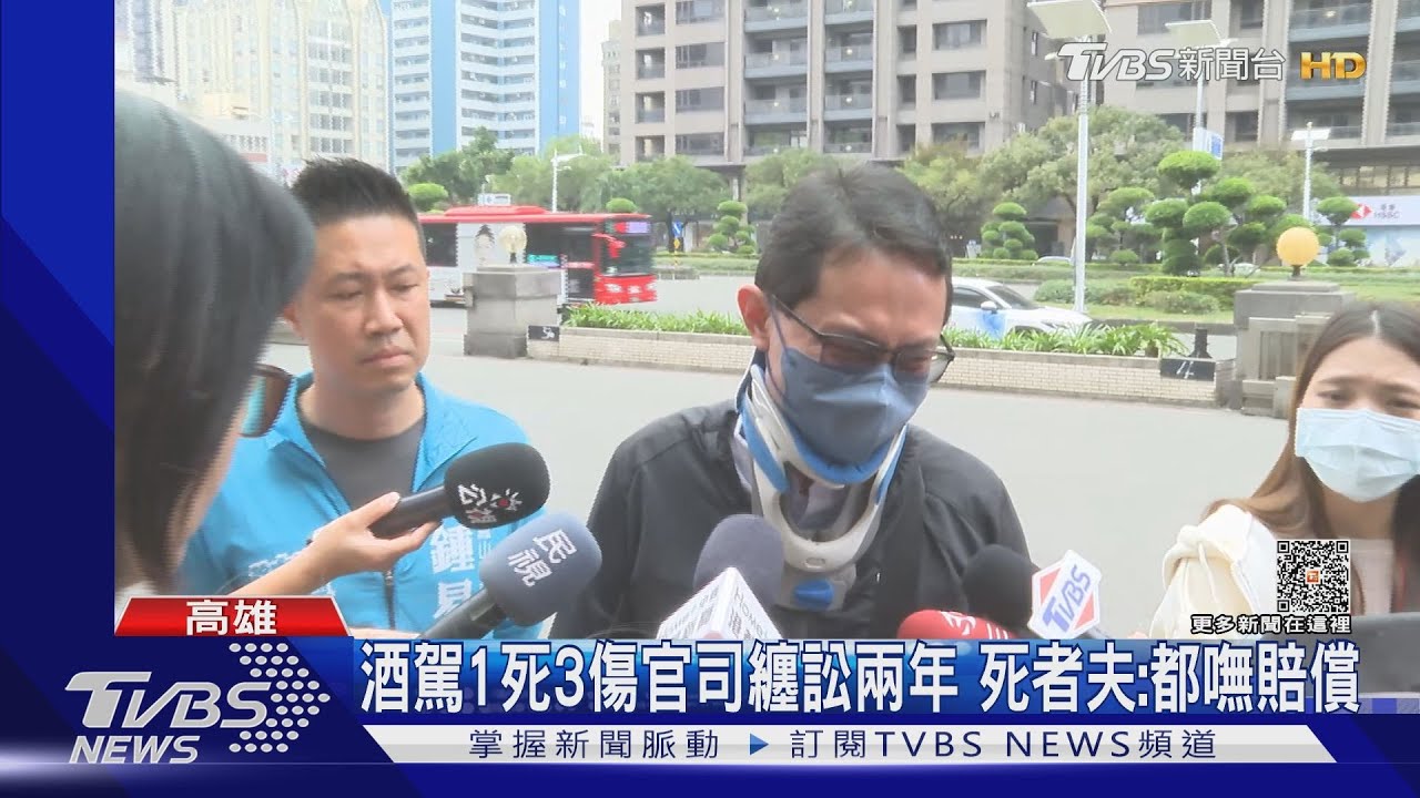 愛河酒駕1死3傷!駕駛房產將法拍 死者夫:仍未拿到賠償
