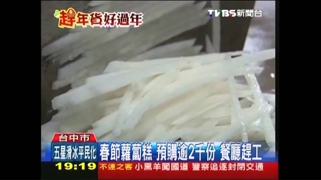 春節蘿蔔糕 預購逾2千份!餐廳趕工
