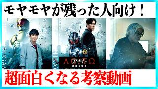 【隠された物語】アギト-超能力戦争-がもっと楽しくなる深掘り考察動画！