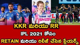 IPL 2021 | Rajasthan And Kolkata Retain And Released Players List | Telugu Buzz