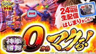 Z世代スロッターるきや的ラストチャンス vol.4  