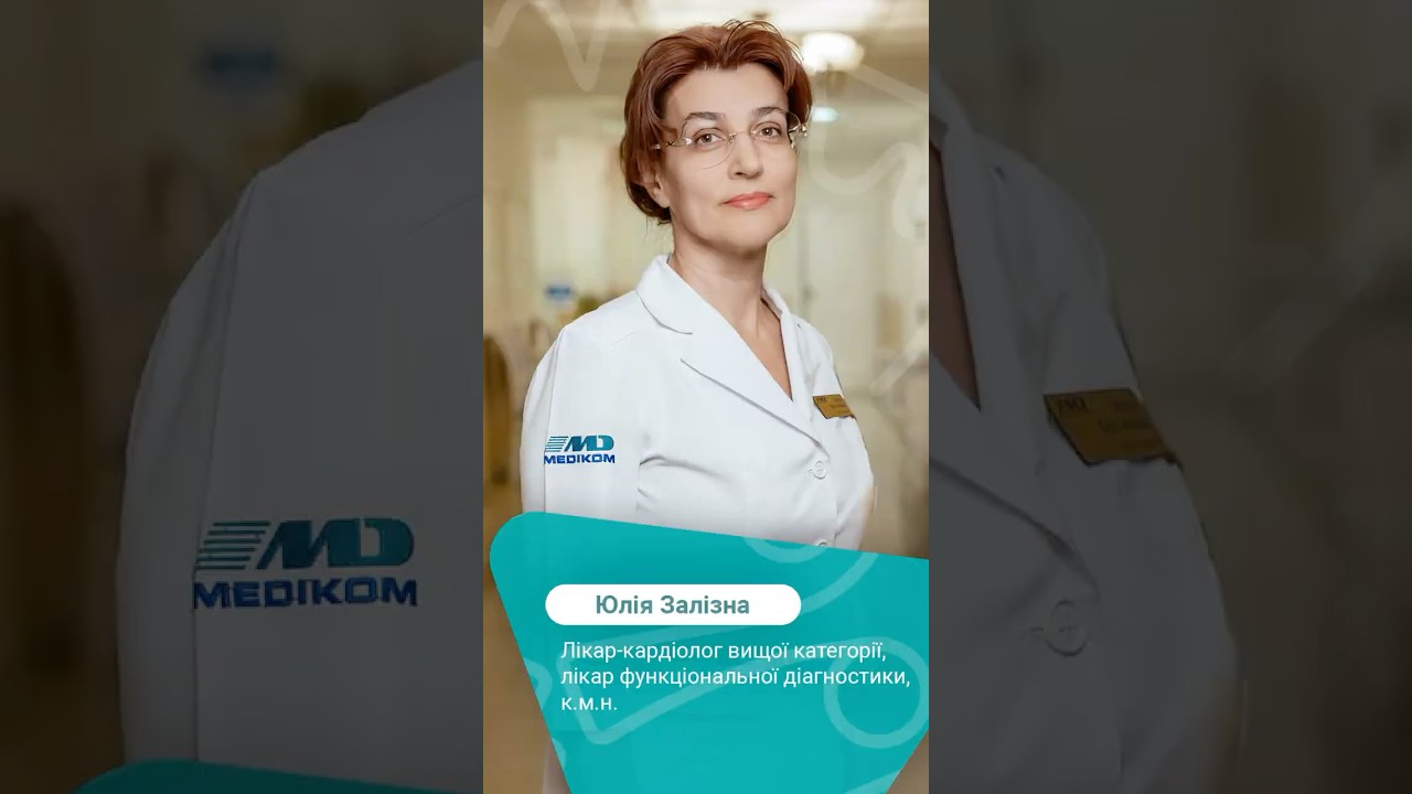 визитка кардиолог Зализна