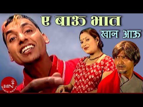 Ea Bau Bhat Khana Aau - Prakash Ojha | Luniva| Sishir | Nepali Song