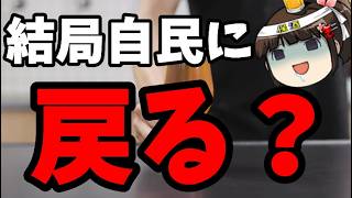自民党が公明党にラブコール？