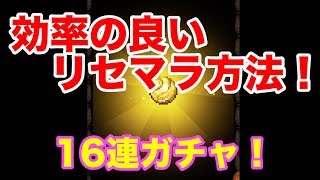 【勇こなDASH】効率の良いリセマラ方法！16連ガチャ！【アプリ】