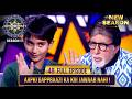 New Season KBC S17 Ep 48 Full Episode जब बच्चे की मस्ती ने Big B क