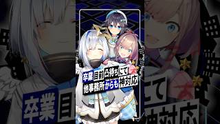 【業界の愛】卒業目前ホロライブ天音かなた最後の凸待ちに他事務所から愛の神対応 #天音かなた #ホロライブ #にじさんじ #鈴原るる #空星きらめ #vtuber