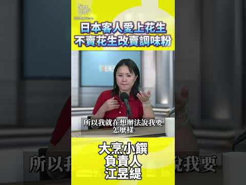 大烹小饌負責人談產品轉型怎麼做才好