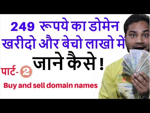 [Hindi] Buy and sell a domain of ₹249 rupees in lakhs  | make money online 2018 (part -2)