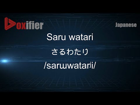 How to Pronounce Saru watari (さるわたり) in Japanese - Voxifier.com