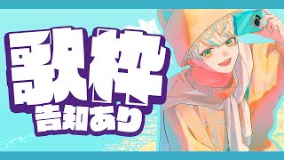【歌枠】告知引っさげて歌いまっせ！残暑に負けない歌枠！！【にじさんじ/緋八マナ】