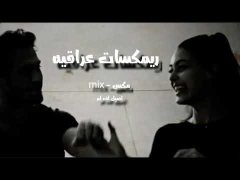 مكس حرام ايباه تخبل من بعد هلشوك اغاني عراقيه top 4dj 2023