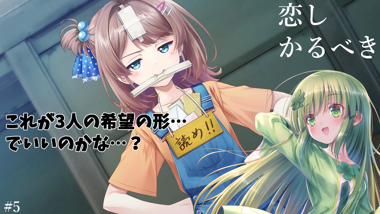 【恋しかるべき】さぁ、理沙ちゃんは頼れる助っ人を見つけられるのか…！？#5【個人Vtuber】【ネタバレあり】#恋しかるべき