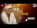 Kadulimbala Ala Kasa God Pala Saileela Original Song By Mangesh Shirke