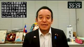 フジテレビやり直し会見　日枝久残る？　他局女子アナ中居接待報道？　等