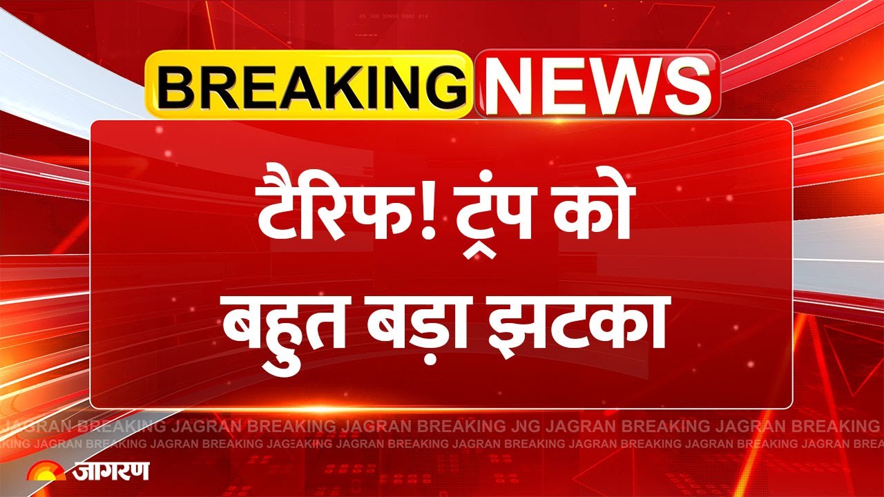 Trump Tariff big Shock : ट्रंप को बहुत बड़ा झटका | Trade War | Fighter Jet F-35