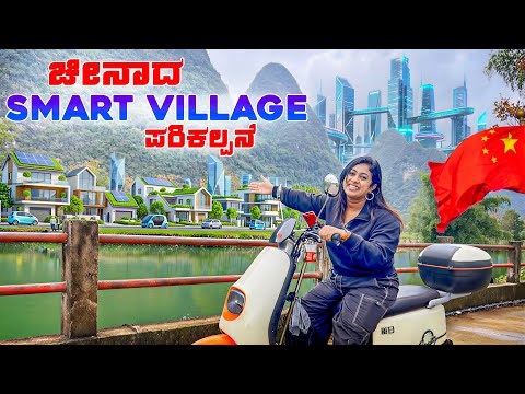 “ರಾಜಕಾರಣಿಗಳಿಗೆ(Politics) ಬಯ್ದರೆ ಪ್ರಯೋಜನ ಇಲ್ಲ“😡 | ಹಳ್ಳಿಗಳ ಅಭಿವೃದ್ಧಿ ನೋಡ್ರಿ ಹೇಗಿದೆ | Yangshuo