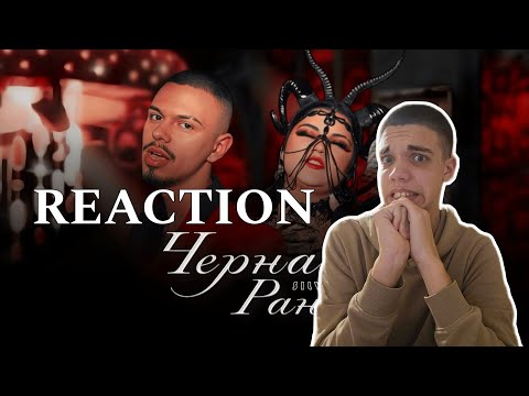 SILVIA KOSTOVA X TISHO - CHERNA RANA / REACTION