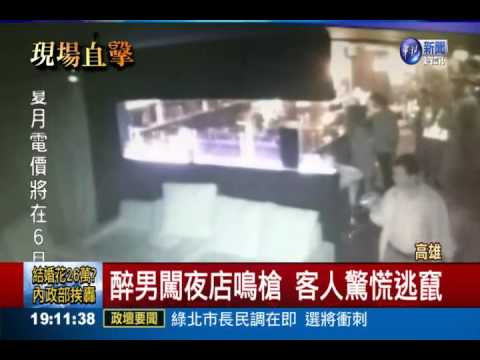 不滿夜店服務差 藥膳店小開鳴槍