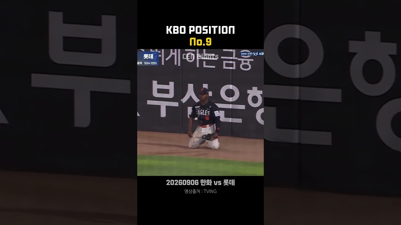 KBO Position No.9