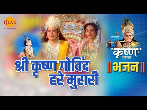 shri krishna govind hare murari lyrics ramanand sagar shri krishna govind hare murari lyrics ramanand sagar