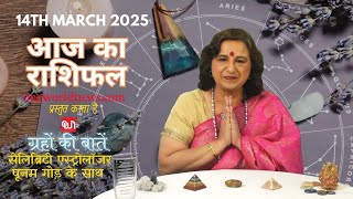 कैसा रहेगा आपका दिन, क्या कहता है आज आपका भाग्य?