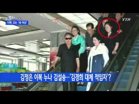 '김경희 위독설'에 이목 집중되는 세 여성 / YTN