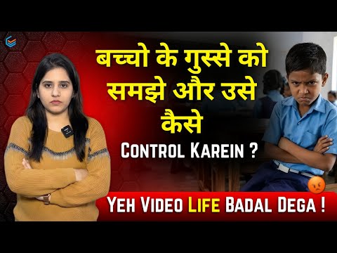Gussa Kaise Control Kare | Bacho Ka Gussa Kaise Kam Kare | Anger Management for Kids