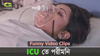 Download lagu ICU তে পরীমনি | Lover Number One |  Porimoni | Bappy | Bangla Movie Funny Clips 2021 New mp3