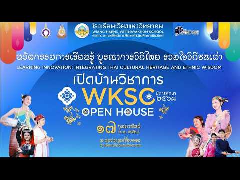 กิจกรรมเปิดบ้านวิชาการ ปีการศึกษา 2568